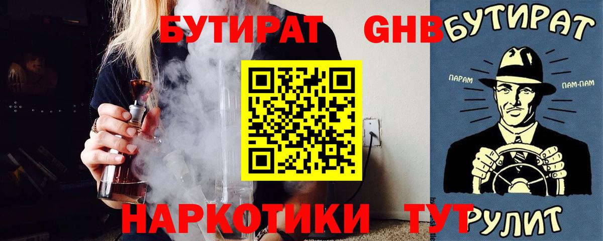 Бутират 99% Менделеевск