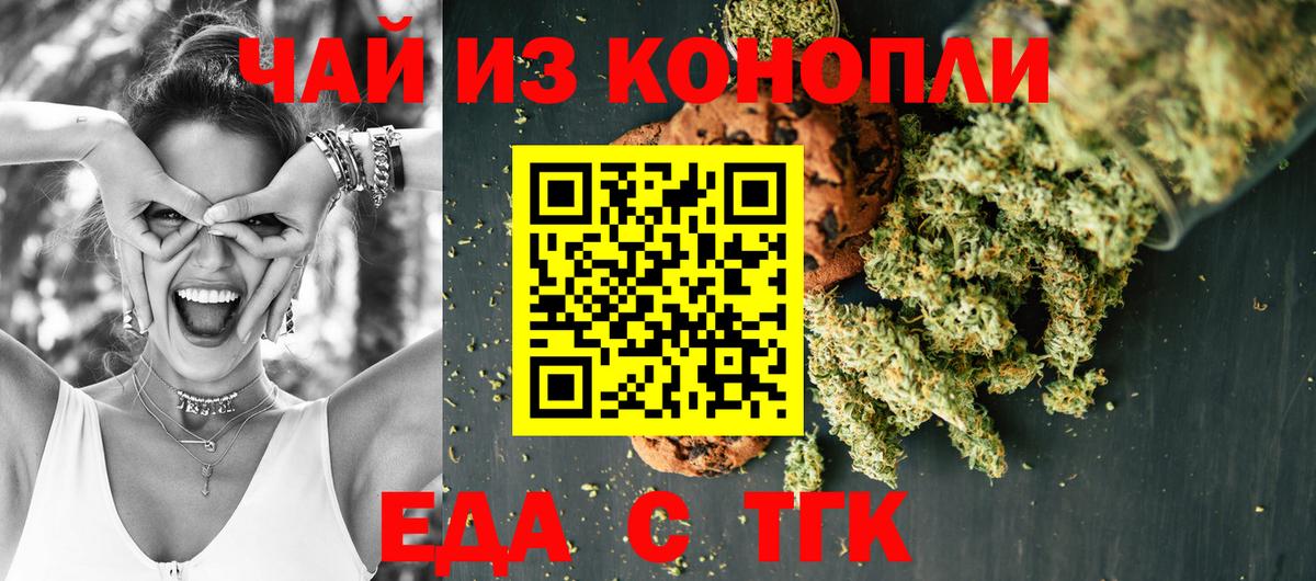 Менделеевск  Еда ТГК конопля  Вход с VPN 