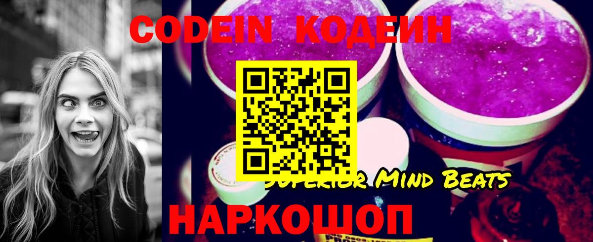 Codein Purple Drank Менделеевск