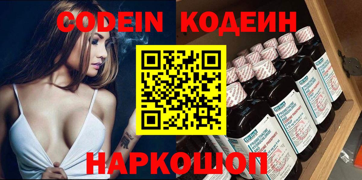 Менделеевск  Codein напиток Lean (лин)  Вход с VPN  Кодеиновый сироп Lean Purple Drank 