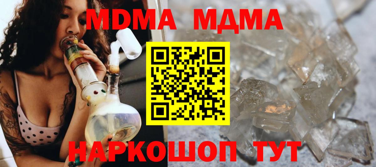 МДМА молли  Вход с VPN  Менделеевск  MDMA  MDMA молли 