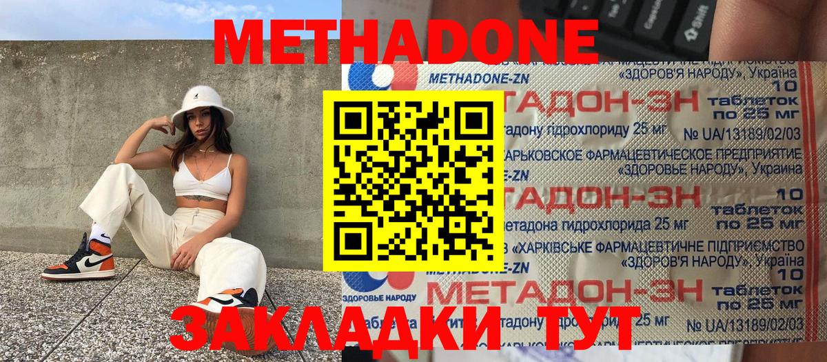Менделеевск  МЕТАДОН VHQ  Вход с VPN 