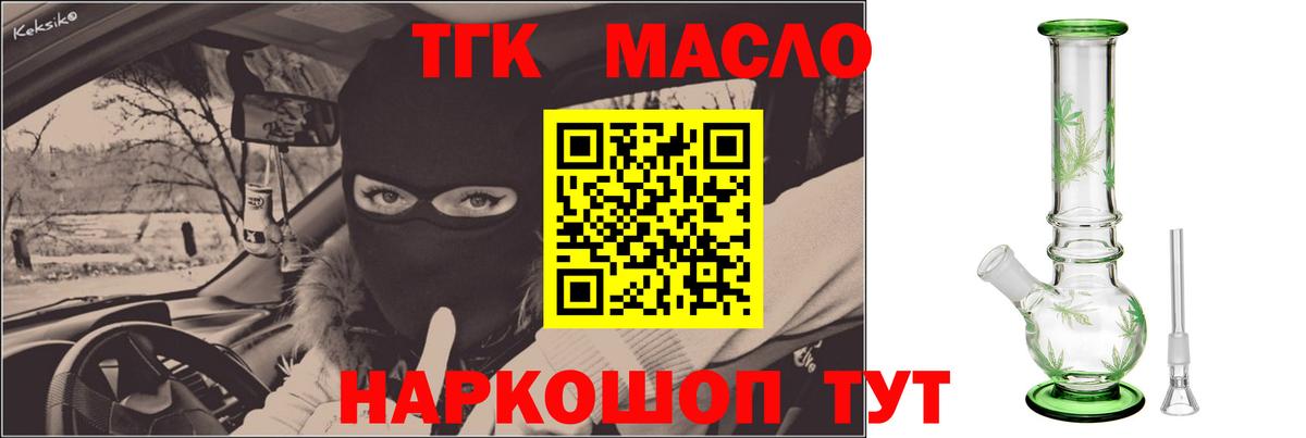 Дистиллят ТГК THC oil Менделеевск